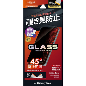 MSソリューションズ Galaxy S26用ガラスフィルム 「GLASS PREMIUM FILM」スタンダードサイズ 覗き見防止180° LN-26SG1FGN-イメージ1