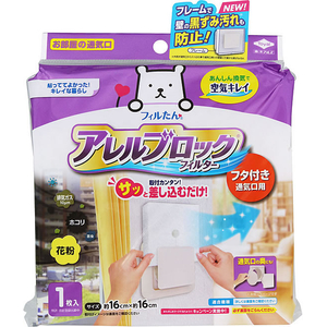 東洋アルミエコー アレルブロックフィルター フタ付通気口用 FCB607G-イメージ4