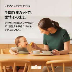 BRAUN マルチクイック 5 ホワイト MQ50220M-イメージ4