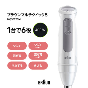 BRAUN マルチクイック 5 ホワイト MQ50220M-イメージ7