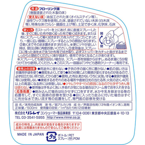 リンレイ つやピカ透明クリーナー フローリング用 本体スプレー 500mL FCJ676R-イメージ2