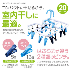 ダイヤ 干し分け角ハンガー20 ﾀﾞｲﾔﾎｼﾜｹﾊﾝｶﾞ--20-イメージ2