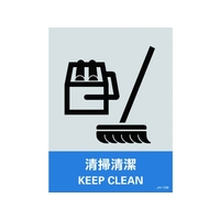 日本緑十字社 緑十字/ステッカー標識 清掃清潔 160×120mm 5枚組 PET 清掃清潔粘着シール1601200.14 FC559GG-8148436