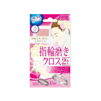 ウエ・ルコ ウエルコ/指輪磨き クロスII 2枚入り FC24911