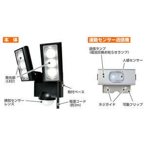エルパ 連動センサー付きセンサーライト コンセント式 ESL-RS1202SET-イメージ18
