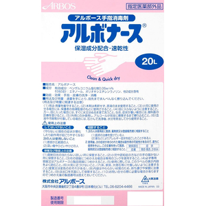 アルボース アルボナース 20L FCF136V-14154-イメージ2