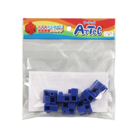 アーテック Artecブロック ハーフA 8P 青 FCS2851-77758