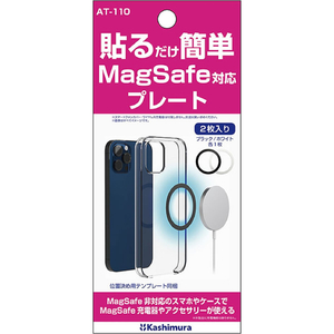 カシムラ MagSafe対応スペアプレート FCK594D-AT110-イメージ3