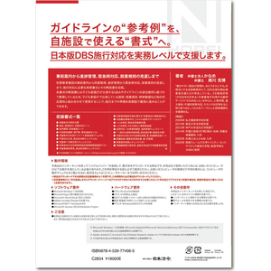 日本法令 こども性暴力防止法 日本版DBS 対応実務書式集 FCJ822U-イメージ2