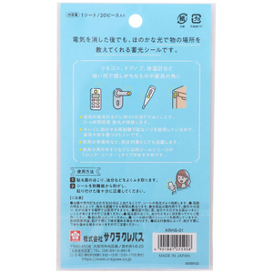 サクラクレパス 暗い所で光るアイコンシール ベビー FCG043X-KRHS-01-イメージ2