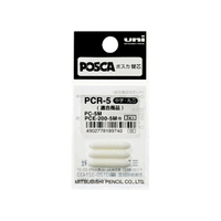 三菱鉛筆 ポスカ用替芯 PC-5M・PCE-200-5M用替芯 3本入 F410877-PCR-5