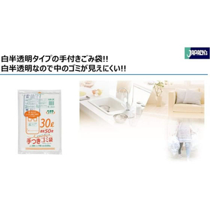 ジャパックス 容量表示 手付きポリ袋 30L 50枚 FCE301S-HJN-39-イメージ7