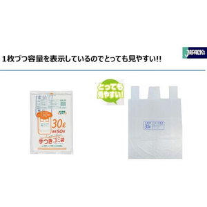 ジャパックス 容量表示 手付きポリ袋 30L 50枚 FCE301S-HJN-39-イメージ8