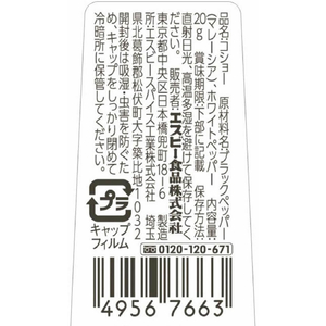 エスビー食品 テーブルコショー 20g F800803-イメージ2