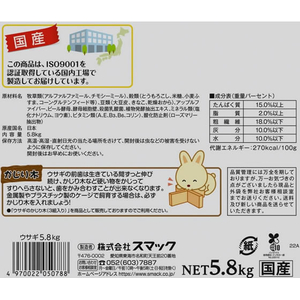 スマック ウサギ 5.8kg FCD325R-イメージ3