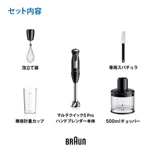 BRAUN マルチクイック 5 Pro ブラック MQ55236M-イメージ11
