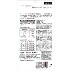 スマック ナチュラルトリーツ 国産ささみ 愛猫用 1本 FC700RW-イメージ2