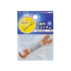 オーム電機 爪付きヒューズ50A DZ-TF50N-イメージ1