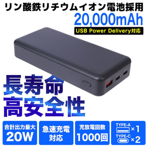 サンコー リン酸鉄モバイルバッテリー 20000mAh ブラック TKMB26HBK-BT20000-イメージ3