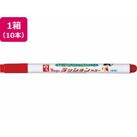 寺西化学工業 マジック ラッションカラー No.810 赤 10本 FCE302L-M810-T2