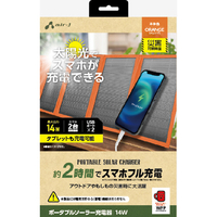 エアージェイ ポータブルソーラー充電器 14W USB2ポート オレンジ AJ-NSOLAR14W OR