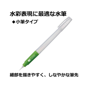 トンボ鉛筆 WATER BRUSH 水筆 小筆 FC08753-WB-SM-イメージ2