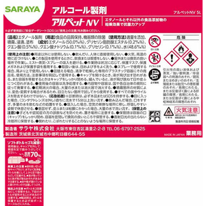 サラヤ アルペットNV 5L 3本入 40081 FCF738N-68-5085-83-イメージ3