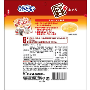 アースペット にゃめ～る まぐろ 12g×20本 FCT5429-イメージ2