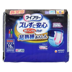 ライフリー5回吸収 ズレずに安心紙パンツ用パッド超熟睡 16枚入り 8袋セット ライフリー ズレずに安心 紙パンツ用パッド 夜用スーパー 5回