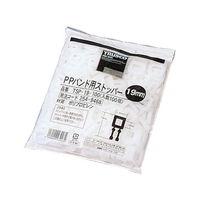 トラスコ中山 PPバンド用ストッパー19mm 100個入 FC413FW-2549468