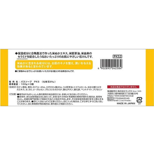 マックス 米ぬか石けん 100g×3個 FCU2536-イメージ2