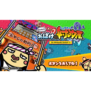 日本コロムビア もしかして?おばけの射的屋 for Nintendo Switch 2【Switch 2】 POTPACBWA-イメージ2