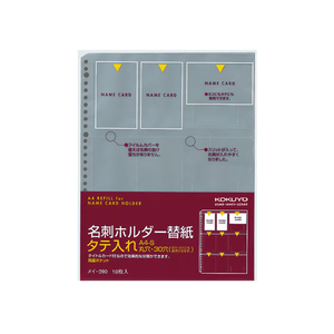 コクヨ 名刺ホルダー替紙 A4タテ 30穴 10枚 1パック F802886-ﾒｲ-390-イメージ1