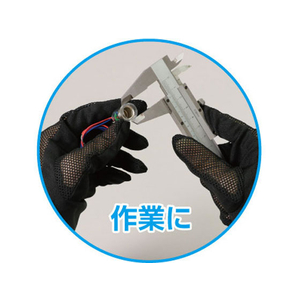 アーテック 非接触メッシュグローブ 黒 1双 FCA5376-51276-イメージ5