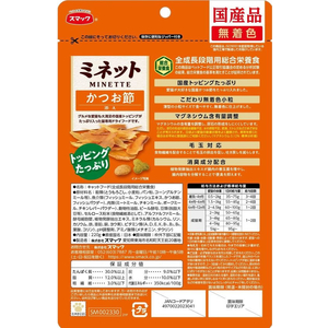 スマック ミネット かつお節添え 220g FC702RW-イメージ2