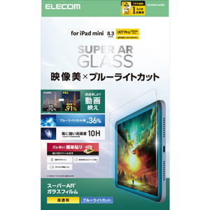 エレコム iPad mini(A17 Pro)用ガラスフィルム 動画映え 高透明 BLカットガイド付 TB-A25SFLGARBL-イメージ1