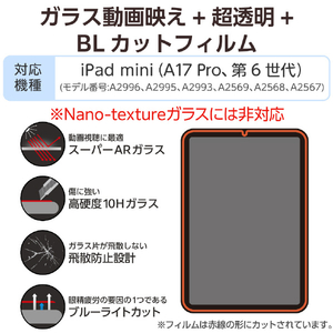 エレコム iPad mini(A17 Pro)用ガラスフィルム 動画映え 高透明 BLカットガイド付 TB-A25SFLGARBL-イメージ2