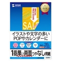 サンワサプライ インクジェット両面印刷紙・超特厚 JP-ERV1NA4N