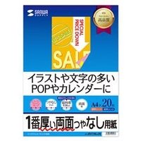 サンワサプライ インクジェット両面印刷紙・超特厚 JP-ERV1NA4N