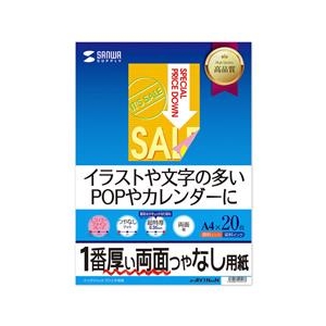 サンワサプライ インクジェット両面印刷紙・超特厚 JP-ERV1NA4N-イメージ1
