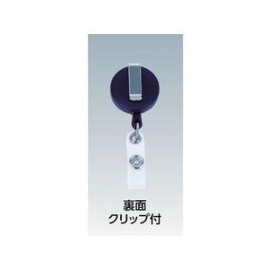 トラスコ中山 リール付クリップ 黒 FC829KJ-7813414-イメージ2