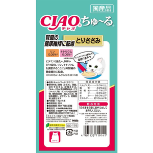 いなば CIAO ちゅーる 腎臓の健康維持に配慮 とりささみ 14g×4P FC014RK-イメージ2