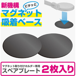カシムラ マグネット取付用スペアプレート FCK596D-AT116-イメージ4