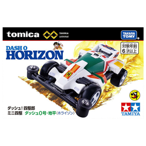 タカラトミー トミカプレミアムunlimited ダッシュ!四駆郎 ミニ四駆 ダッシュ0号・地平(ホライゾン) PﾄﾐｶULTﾖﾝｸﾛｳﾀﾞﾂｼﾕ0ﾎﾗｲｿﾞﾝ-イメージ4