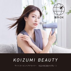 コイズミ ドライヤー グレー KDD-0030/H-イメージ13