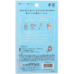 サクラクレパス 暗い所で光るアイコンシール ロング・コーナー FCG045X-KRHS-03-イメージ2