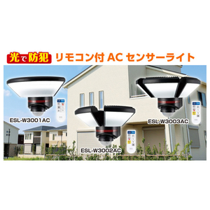 エルパ コンセント式 3灯センサーライト リモコン付 ESL-W3003AC-イメージ20