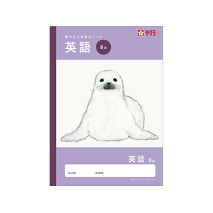 サクラクレパス 学習帳 英語 8段 FCG954U-NJ90-イメージ1