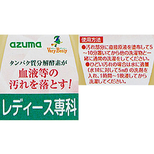 アズマ工業 血液汚れ専用洗剤 レディース専科 105mL FCT7771-イメージ8