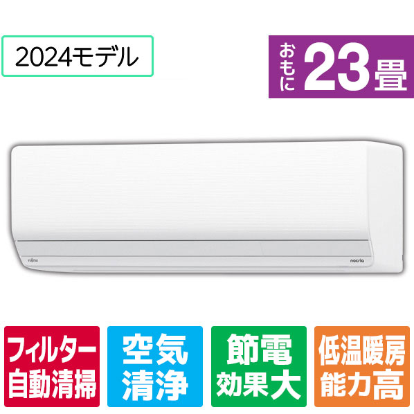 富士通ゼネラル 「標準工事込み」 23畳向け 自動お掃除付き 冷暖房インバーターエアコン ゴク暖ノクリア ZNシリーズ AS-ZN714R2WS kW 室内機/室外機 0kg